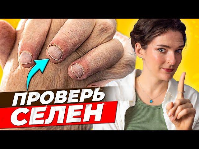  ПОЛЬЗА И  ВРЕД СЕЛЕНА || Кому нужен селен, как определить дефицит, селен при гипотиреозе