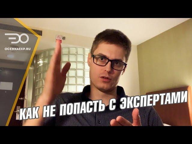 Как Выбрать Эксперта Для Строительной Экспертизы и Приемки Квартиры | Кирилл Мандрика