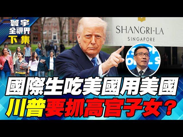 US-China rivalry heats up.Trump’s base traps Harvard pro-China left.Dong Jun sees HK meeting as trap