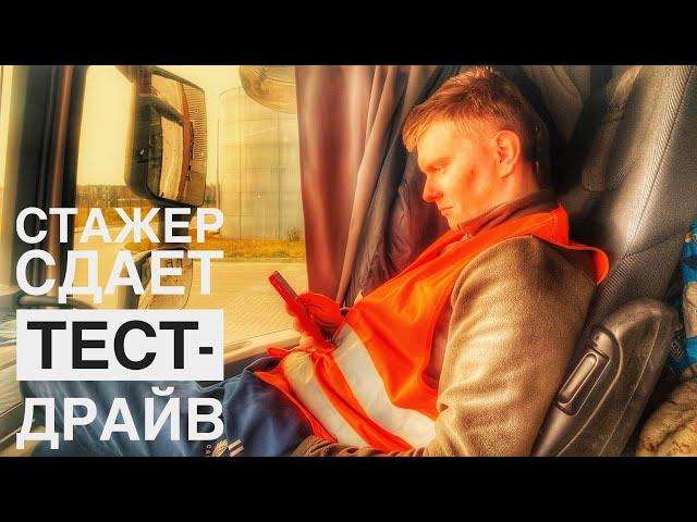 Самостоятельный заезд под рампу Стажера-дальнобойщика. Без опыта работы. Влог 2024.