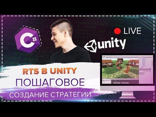 ‍ Создаём стратегию в Unity #2 | ScriptableObject, Система постройки  | Чайные вечера C#