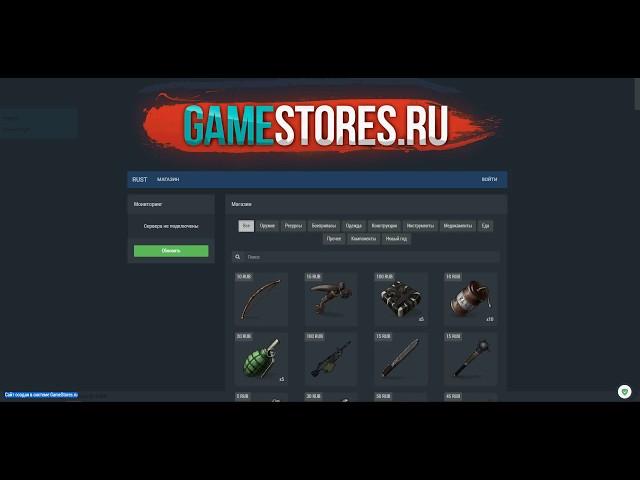 Убираем надпись "Сайт создан в системе GameStores"