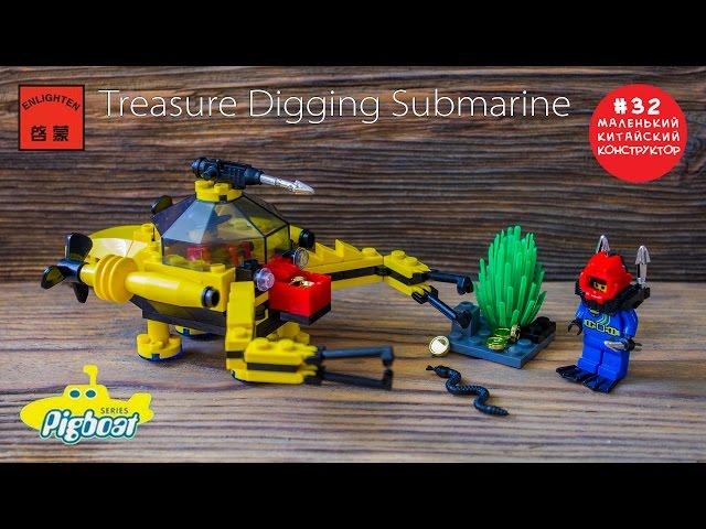 МКК32. Enlighten. PigBoat #1214. Treasure Digging Submarine.