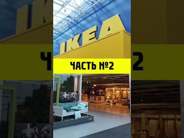 Интересные вещи в магазине IKEA – часть 2