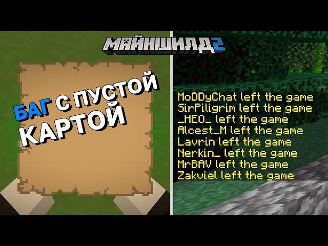 КАК КИКАТЬ ИГРОКОВ КАРТОЙ? | МайнШилд 2 | Майнкрафт выживание без модов 1.17