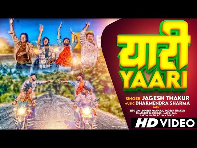 #Yaari-यारी - | #bitudash -#dineshmahara - | #Jagesh Thakur| Dharmendra S | Maithili Dosti Song 2024