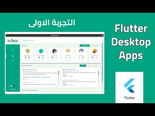 تجربة برمجة برنامج للحاسوب بتقنية فلتر - Create Flutter Desktop Application