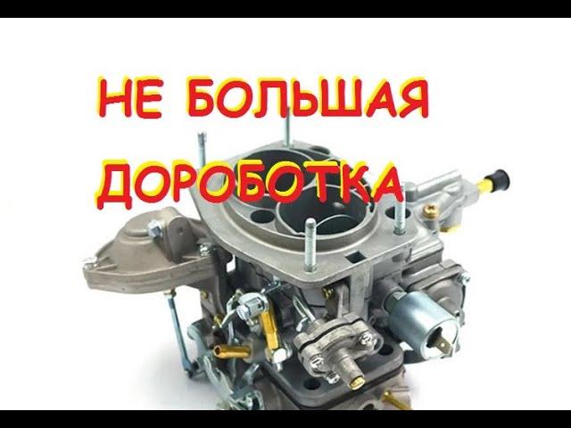 Как убрать провалы и улучшить динамику ВАЗ 21-07 карбюратор.