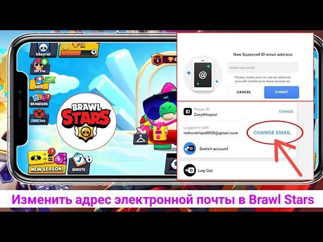 Как изменить адрес электронной почты Supercell ID в Brawl Stars (новое обновление)