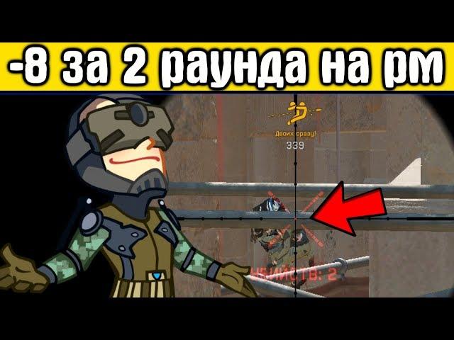 СКИЛЛОВАЯ КАТКА НА РМ Warface #21