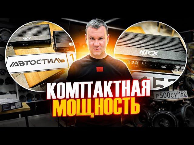 Kicx QR 4.120 и Kicx QR 1000D . Какой усилитель поставить в авто ? Обзор усилителей Кикс