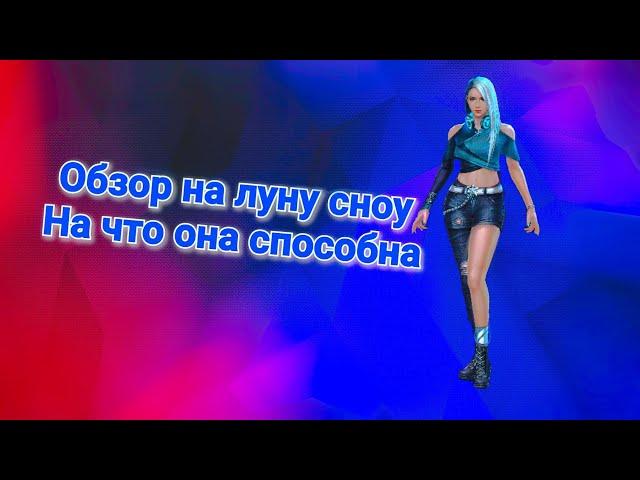 Marvel future fight Обзор Луна Сноу | Луна Сноу.  #marvelfuturefight #marvel #mff