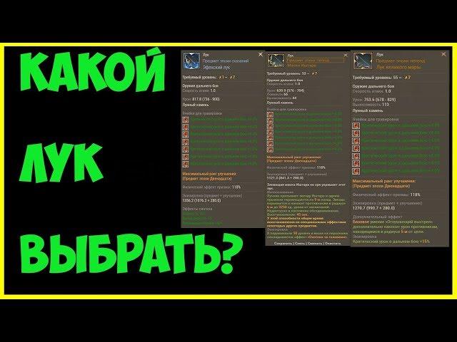 ArcheAge 4.5  Эфен? Нет спасибо! Выбор лука