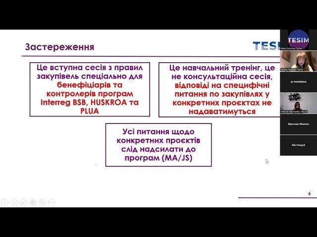 Тренінг із закупівель