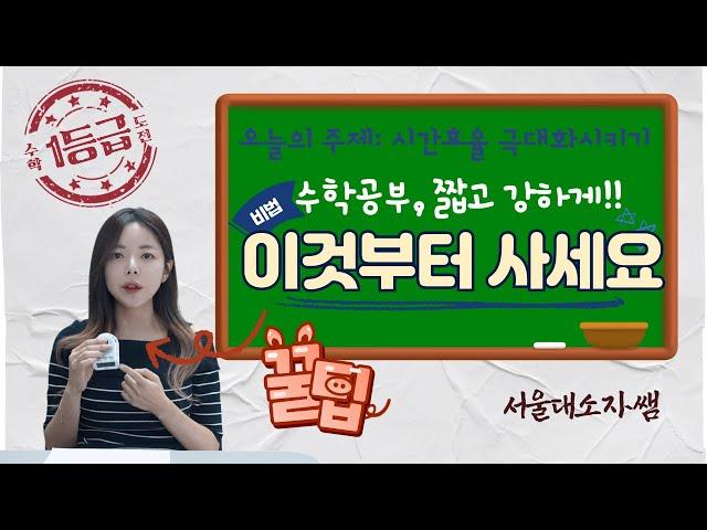 효율적인 수학공부 시간 관리법 4가지(순공시간 아무 의미 없습니다)