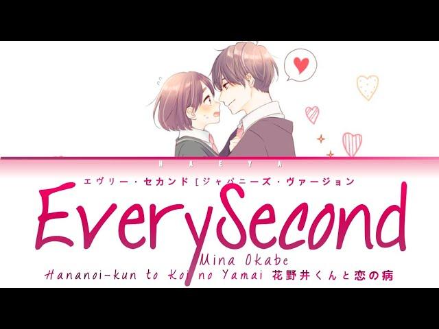 Hananoi-kun to Koi no Yamai (Ending)| Mina Okabe-Every Second (Japanese Version) Lyrics_Kan/Rom/Eng)