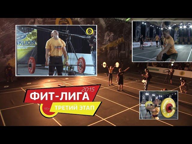 Третий этап сезона-15 ФИТ-Лиги: как это было