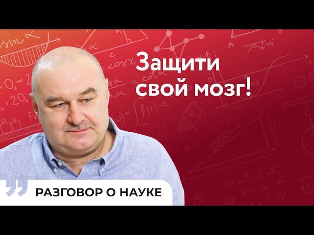 Как предотвратить болезнь Альцгеймера? | Илья Безпрозванный | Разговор о науке