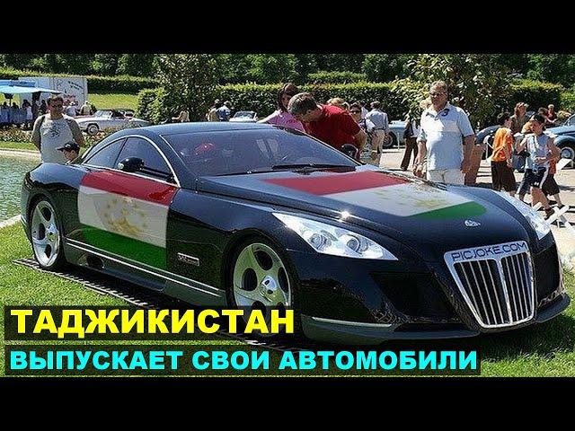 Таджикистан начинает выпускать автомобили собственного производство