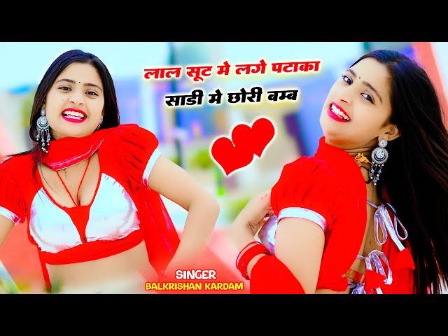  लाइव || लाल सूट मे लगे पटाका साडी मे छोरी बंब | Laal Suit Me Lage Pataka | Balkrishan Kardam