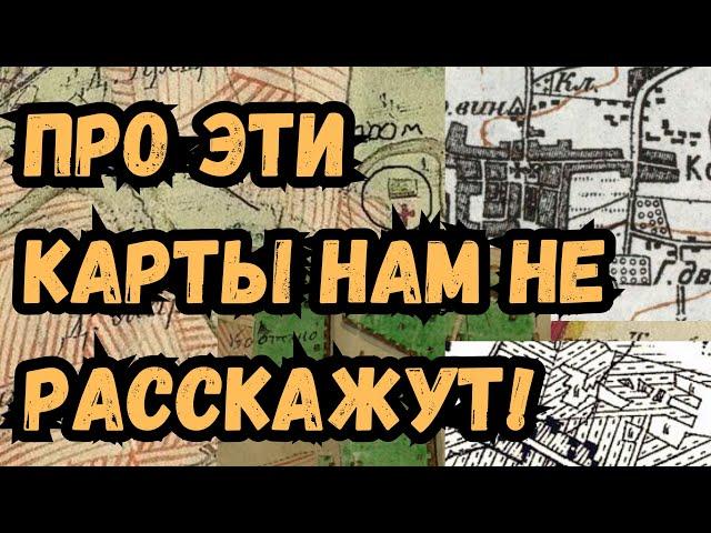 ТЫ МОГ НЕ ЗНАТЬ ПРО ЭТИ СТАРЫЕ КАРТЫ! ЛУЧШИЕ КАРТЫ ДЛЯ КОПАТЕЛЯ! #металлоискатель #копмонет