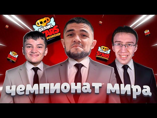 ЧЕМПИОНАТ МИРА 2024 Самые неофицальные комментаторы ft @Cu6ickk