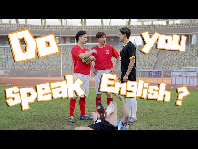 Do you speak English ？当中国队踢进世界杯