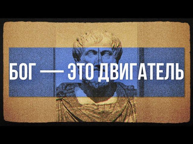 Аристотель | Философия
