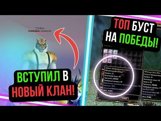 У МЕНЯ НОВЫЙ КЛАН! БУСТАНУЛ ТАНКА НА БУДУЩИЕ ПОБЕДЫ! COMEBACK PW / Perfect World 2024