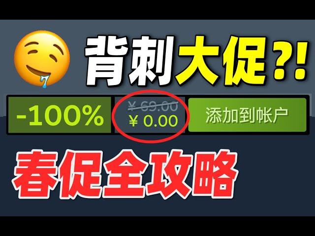 steam春促最强攻略！30款新史低掏空你的钱包！