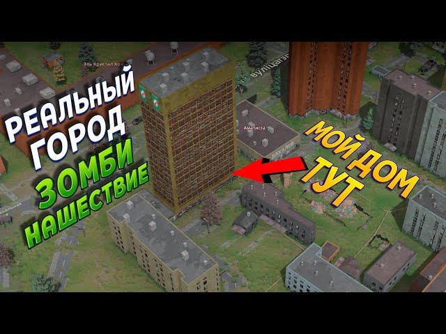 НАПАДЕНИЕ ЗОМБИ НА ТВОЙ ГОРОД ( Infection Free Zone )