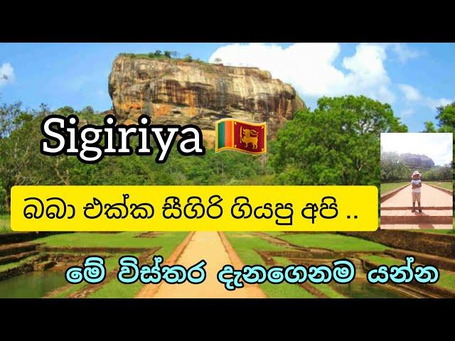 Sigiriya Travel Guide 2023  සීගිරිය සංචාරය | Lion Rock Srilanka #sigiriyarock #dambulla #sigiriya