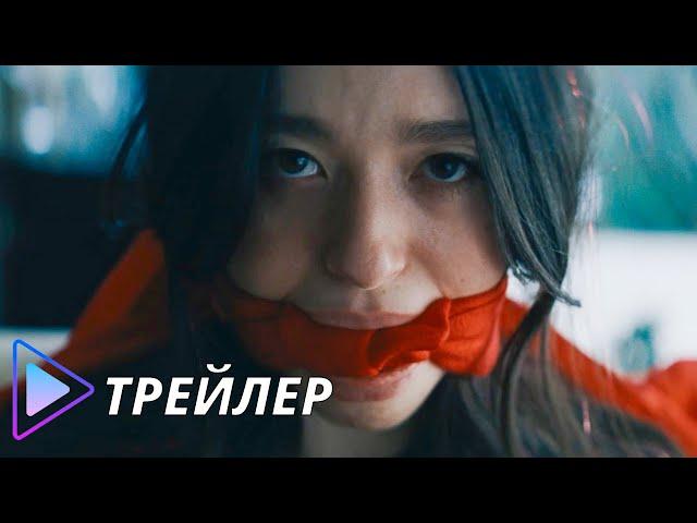 Анора (2024) - Русский трейлер | Anora