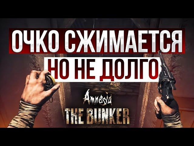 Честный Обзор Amnesia: The Bunker | Без Спойлеров