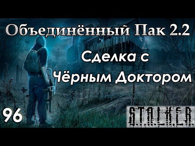 Прощание с Мухой - S.T.A.L.K.E.R. ОП 2.2 #96