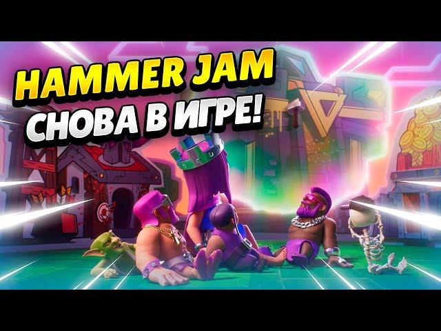  ХАММЕР ДЖЕМ В КЛЕШ ОФ КЛЕНС! ГОТОВИМСЯ К ТХ16 | КЛЕО CLASH OF CLANS