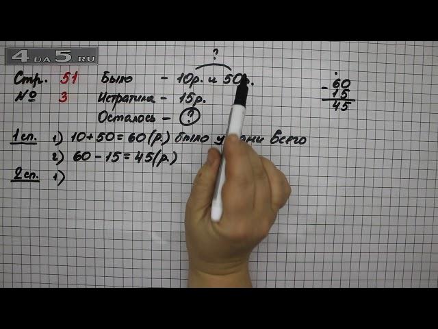 Страница 51 Задание 3 – Математика 2 класс Моро М.И. – Учебник Часть 2