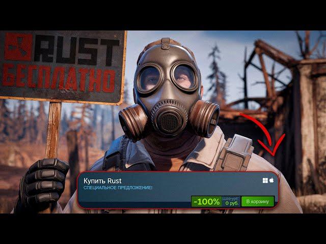 КАК ПОЛУЧИТЬ RUST БЕСПЛАТНО / КАК ПОЛУЧАТЬ ИГРЫ STEAM ?