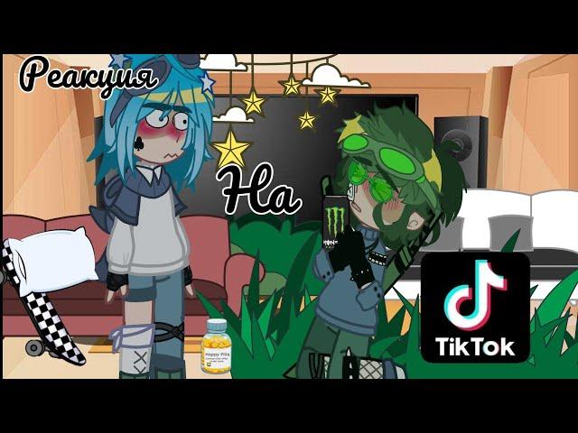 ~реакция клонов на тт~[3/?]часть ||1 админ||шипы не по мастям! #13карт #gacha