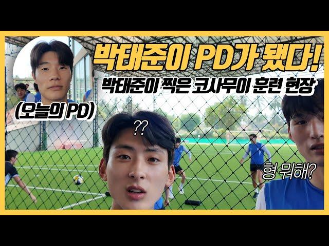 박태준 시점 코사무이 훈련장 | 하드털이 |  광주FC | 체지방률 공개? | 변준수  | 김진호 | 야구 선수와 축구 선수의 차이?