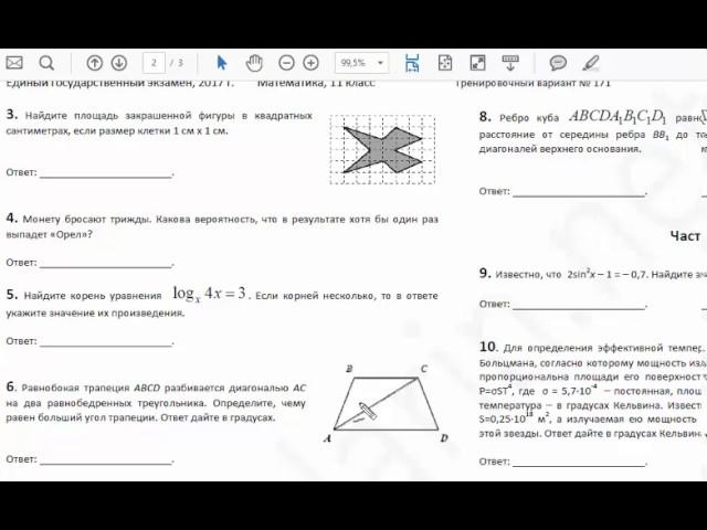 Тренировочный вариант №171 А. Ларина задания 1-12