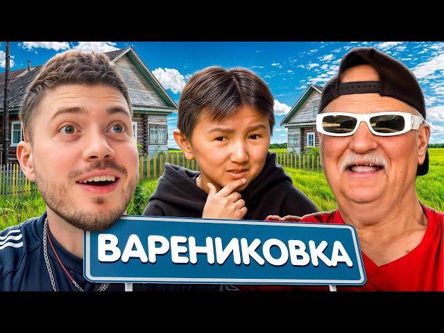 ЛЮТЫЙ УГАР В ДЕРЕВНЕ У ДЕДА С ЭЛДОСОМ И ДРУЗЬЯМИ