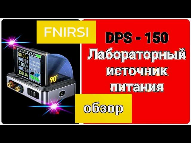 Fnirsi DPS 150