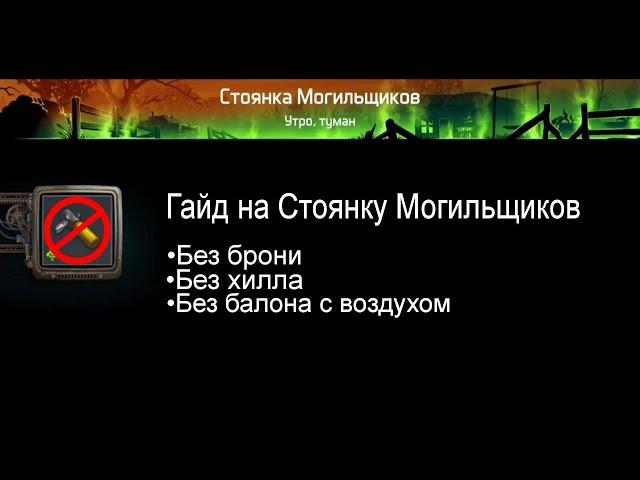 Гайд на стоянку могильщиков ( без брони , без хилла ) . Dawn of Zombies Survival