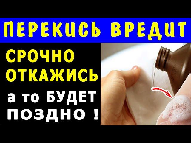 НЕ ВЗДУМАЙТЕ ПРИНИМАТЬ ПЕРЕКИСЬ ВОДОРОДА – «Лечение» перекисью водорода и другие нелепые мифы