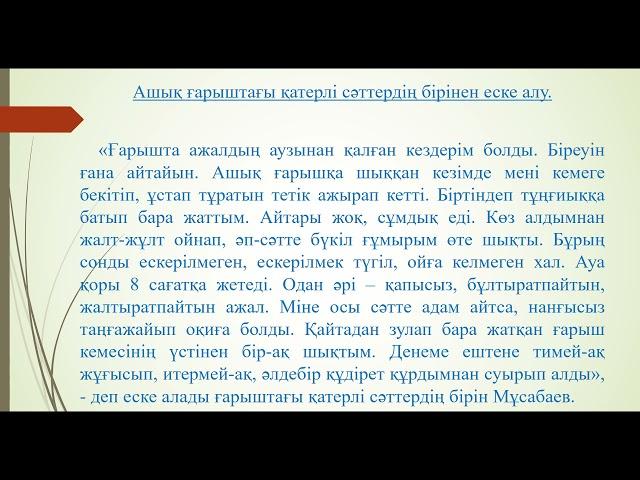 IV   тоқсан, Әдебиеттік оқу, 4 сынып, Сабақ №8