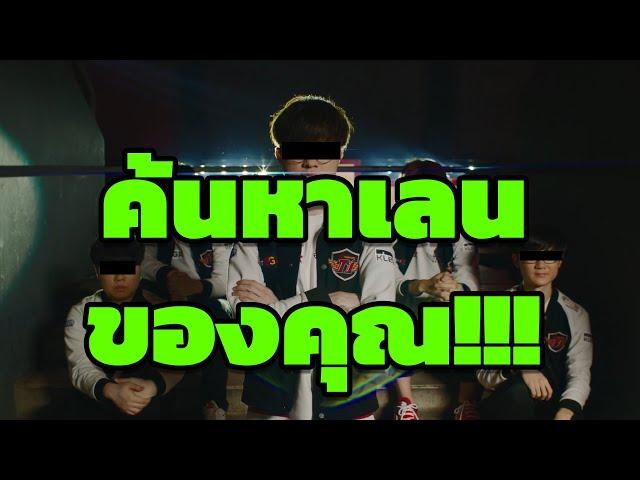 ปั้นไก่ให้เป็นหงส์ EP3 - ตำแหน่งและหน้าที่