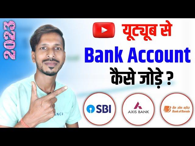 Youtube se bank account kaise jode | How to add bank account to your youtube channel