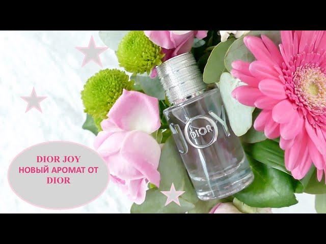 DIOR JOY НОВЫЙ АРОМАТ ОТ ДОМА DIOR | ОБЗОР АРОМАТА