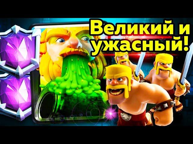 Коргиг - машина для побед! 29 место в мире! / Clash Royale